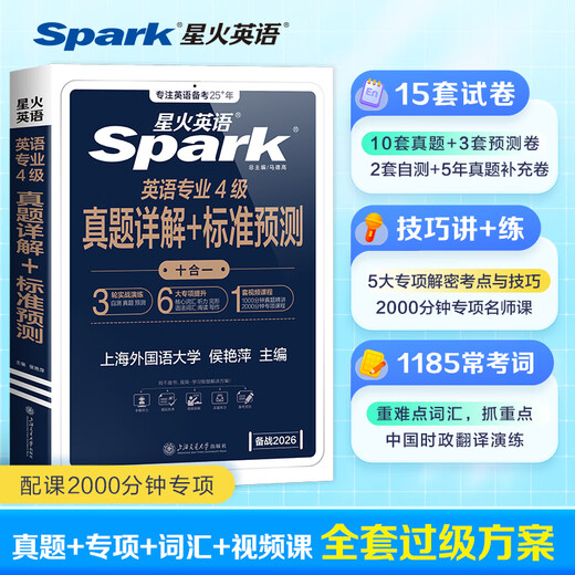 Spark English Specialty Four Real Prüfungsvorbereitung 2026 Vollständiger Satz an Specialty Four Vorbereitungsmaterialien tem4 Simulationsvorhersagen Englisch Professional Level 4 Real Question Papers Professional English Level 4 Specialty Four Grammatik und Wortschatz 1000 Fragen Professional Level 4 English Vokabeln Wortbuch Lesen Hören Schreiben Lückentext Spezialtraining Specialty Four Real Fragen 10 echte Fragen + 3 Vorhersagen +