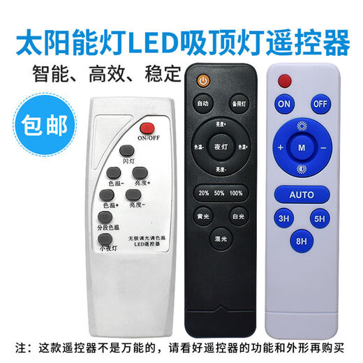Solar lamp remote control universal LED bedroom living room ceiling lamp stepless dimming color temperature variable No. 3 solar lamp remote control