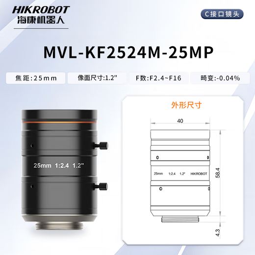 海康威视工业相机专用镜头FA2500万高精度C口定焦工业镜头MVL-kF MVL-KF3524M-25MP