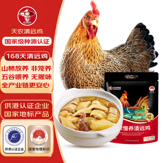 Tiannong slow-raised purebred Qingyuan chicken, net weight 2Jin Jin is equal to 0.5kg, Hong Kong free-range chicken, native chicken whole chicken frozen, ecological free-range chicken for 168 days