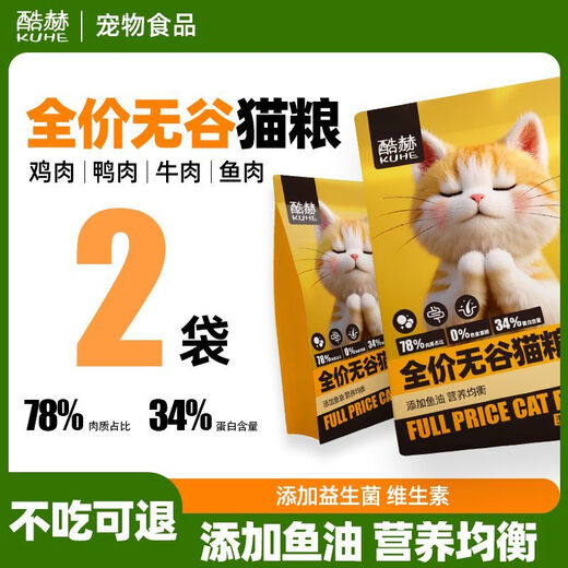 Kuhe Fattening Fresh Meat Cat Grain-free Kittens High-Protein Universal Nutritional General Staple Food Pure Grain Formal Pack Four Fresh Meat Formulas 5 Jin Jin is equal to 0.5 kg (rich in fish oil, taurine, and probiotics)