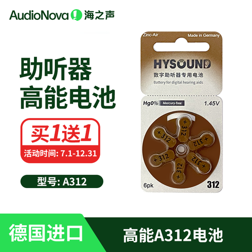 AUDIONOVA Haizhisheng hearing aid for the elderly special A/S/P imported battery behind-the-ear type 312 buy one get one free A/S/P 312