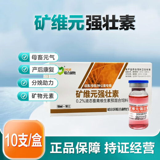 Miningweiyuan strongin for veterinary sows to shorten the labor process, assisted midwifery, weak disease recovery piglets, health care for pigs, cattle and sheep, special use of Miningweiyuan strongin 1 box