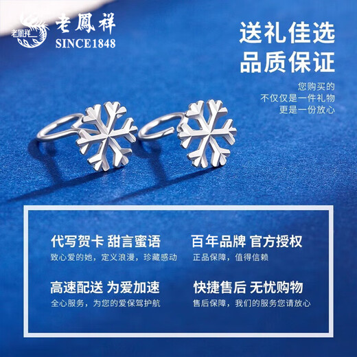Lao Fengxiang PT950 Platinum Snowflake Earrings for Women Fashionable and Versatile Platinum Ears Valentine's Day Birthday Gift for Girlfriend and Wife PT950 Platinum Snowflake Earrings About 1g Brand Gift Box