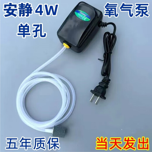 松宝鱼缸水泵增氧泵制氧养鱼松宝超静音增氧机小型家用氧气泵养鱼用品 安静单孔4W送1.5米加厚气管+气石
