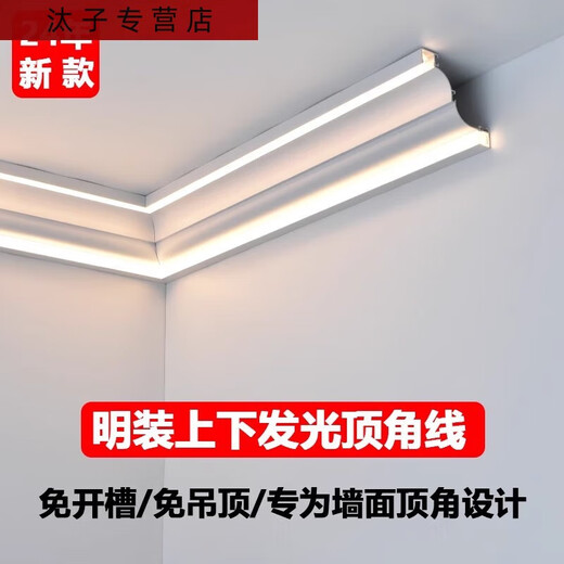 Three-aquatic tiger without ceiling luminous gypsum line lamp with top corner light wall corner light line lamp with dark corner wall washing light 9898 upper and lower luminous 220V three-color light strip)