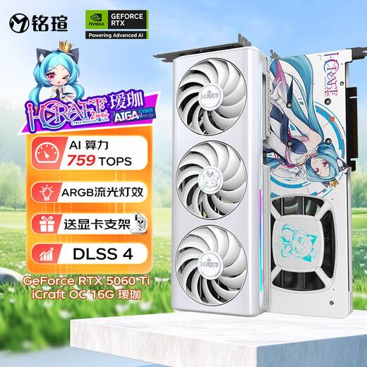 MAXSUN GeForce RTX5060Ti iCraft OC16G AIGA DLSS 4 E-Sports-Lichtjagdspiel AI-Design-Computergrafikkarte