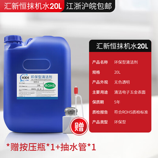 Environmentally friendly wiper water, quick drying, stain removal, oil removal, sewage removal, screen removal, plastic hardware cleaning agent, mold washing water 20L Jiangsu, Zhejiang, Shanghai and Anhui Pai (tube + bottle)