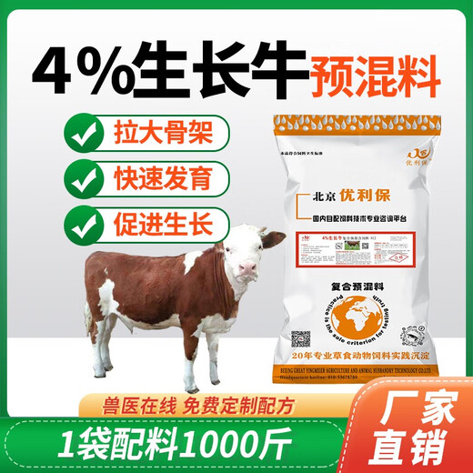 Cow feed for breeding heifers, timely breeding cattle quick supplement of trace elements, cow premix, growing cattle premix 20kg to enlarge the skeleton