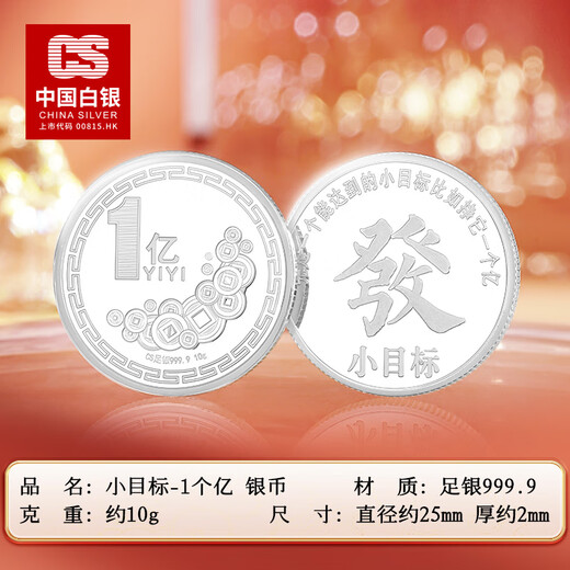 CS China Silver 999.9 Pure Silver 100 Million Small Target Silver Coin Pure Silver Commemorative Coin Silver Birthday Gift 100 Million Small Target Silver Coin