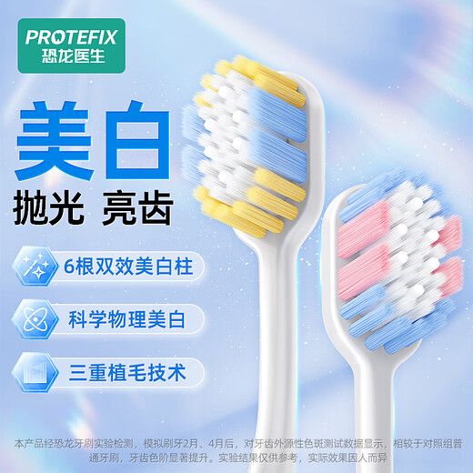 Dinosaur Doctor (PROTEFIX) Adult Toothbrush Teenagers Wide Head Partitioned Hair Transplant Dazzling White Soft Hair Filament White Moonlight Toothbrush 2 Pack