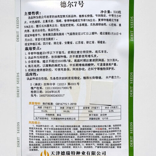 Strong female bright cucumber new variety seeds Tianjin De Ruite Del No. 7 green skin green flesh cucumber 2 bags Del No. 7 500 capsules