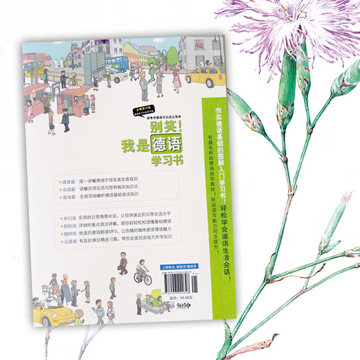 别笑！我是德语学习书— 新版