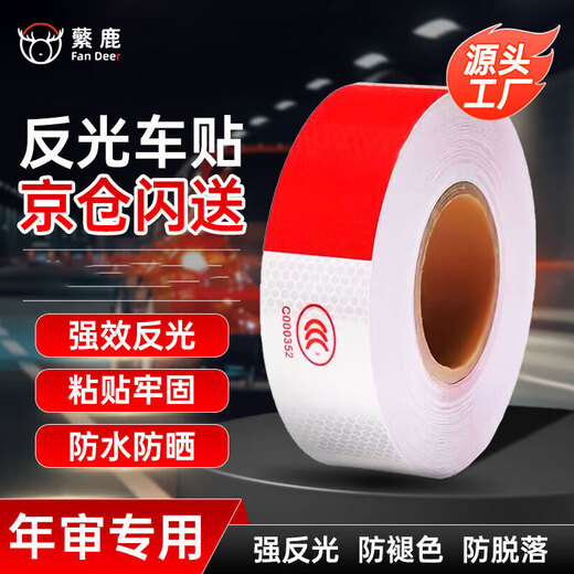 Fanlu reflective stickers 15 meters 50 truck reflective stickers annual review car strong reflective strips vehicle warning signs