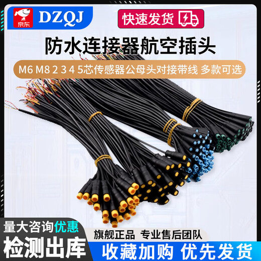 M6 M8 waterproof connector aviation plug 2 3 4 5-core sensor male and female head butt line M6-5P female head 0.25m