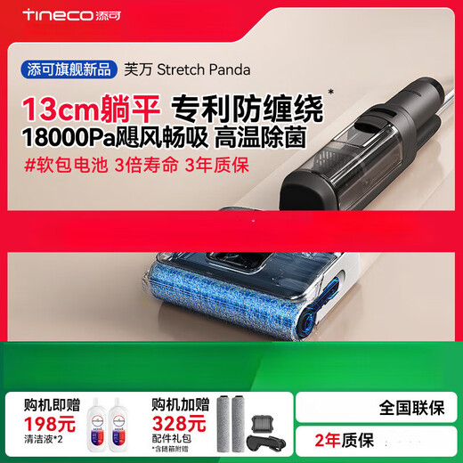 TINECO TINECO lying flat floor washing machine household suction mopping and washing all-in-one machine Stretch Panda new product TINECO StretchPanda