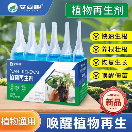 Plant Regeneration Agent Resurrection Liquid Flowers and Green Plants Potted Plants Universal Light Rod Yellowing Money Tree Succulent Growth Nutrient Solution Buy One Get One Free Limited Time Event 2 boxes of 12 pieces in total