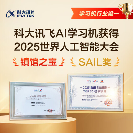 IFLYTEK learning machine T30Lite/T30Pro tablet, eye protection tablet learning machine for children of all ages from primary school to high school, AI accurate learning, question answering, tutoring, teaching materials, synchronous interactive class learning machine T30 Lite 8+512G