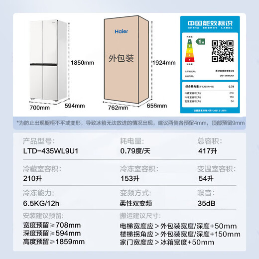 Haier refrigerator produces 417 liter cross-door four-door ultra-thin zero-embedded 70cm wide 60cm deep first-class energy-efficient dual-frequency household refrigerator leader435 series 417L+594mm ultra-thin embedded + black gold purification