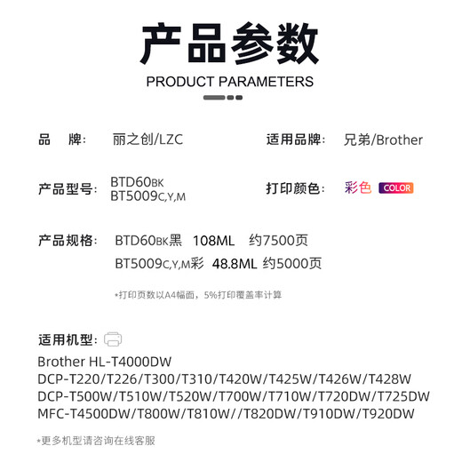 Lizhichuang suitable brothers DCP-T520w ink BT5009 color T226 T420w T425w T426w inkjet printer Package: BTD60/BT5009 ink [1 piece of 4 colors]