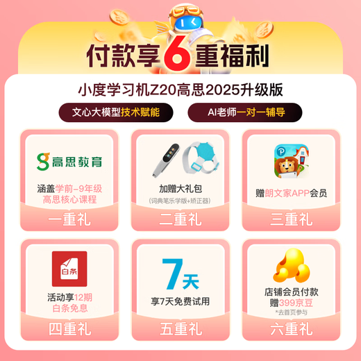 Xiaodu learning machine Z20plus Gaosi 2025 upgraded version (6+256G) tablet computer for primary school to high school students Five-step habit learning method AI precision learning Lang Wenjia