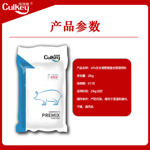 Jiajiayi 10% no-added soybean meal premix, functional growth-promoting, skeleton-fattening, fast pig feed 50Jin Jin equals 0.5kg to slaughter 10% no-added soybean meal premix 1 bag 20kg