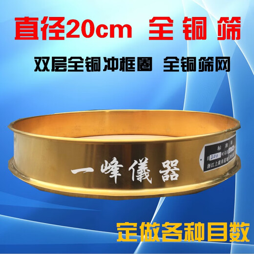 20cm diameter double-layer all-copper standard sieving sample sieve flour sieve soil sieve test sieve soil sieve test sieve