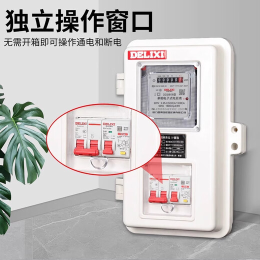 Delixi single-phase electric meter box transparent complete set of household 220v multi-functional outdoor rental room dedicated to the State Grid FRP electric meter box (non-Delixi) FRP electric meter box