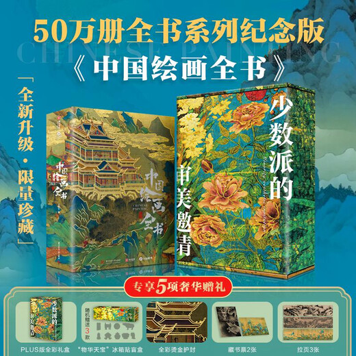 中国建筑全书 137处代表性中国建筑 608页687张高清全彩大图建筑文化艺术考古文明文学物理历史科普书籍 中 中国绘画全书典藏版