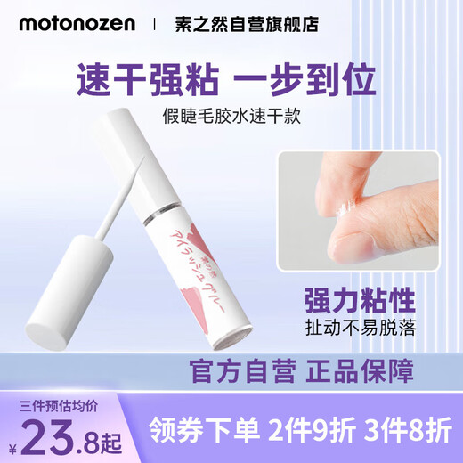 MOTONOZEN false eyelash glue, anti-freeze, quick-drying, natural eyelashes, long-lasting, waterproof, 5g gift for men and women