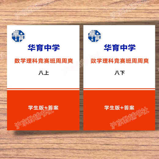 
The Shanghai Education Edition, Shanghai Huayu Junior High School Mathematics Science Class, Zhou Zhoushuang, Grade 678, Volume 1 and 2, Student Edition + Answer Seven + Seven (Student Edition + Answer)