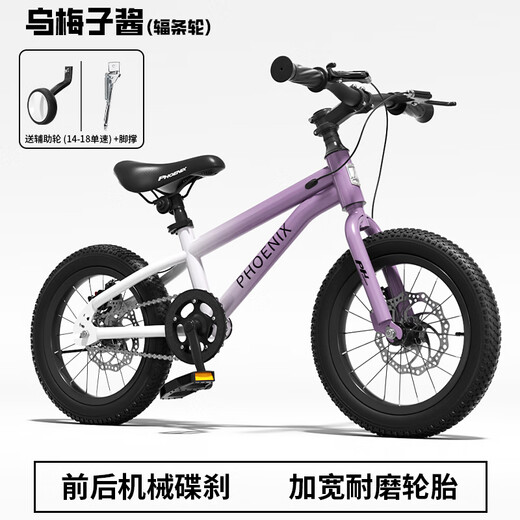 Phoenix children's bicycle children's mountain student bicycle children's bicycle with auxiliary wheels 3-6-10-12 years old small, medium and large children, ebony purple | single-speed spoked wheel + double disc brake + gift bag 18 inches (suitable for height 115-130cm)