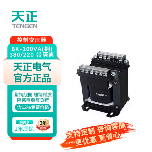 Tianzheng Electric TENGEN control transformer BK-100VA (copper) 380/220 with isolation (1 unit/box) input 380V output 220V