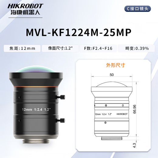 海康威视工业相机专用镜头FA2500万高精度C口定焦工业镜头MVL-kF MVL-KF3524M-25MP