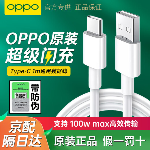 OPPO data cable original charging cable 100W flash charging 12A fast charging find x8ultra x7x6x5pro Reno14 13 12 11 10pro+k11k12 OnePlus Ace3 12A flash charging data cable (AtoC) 1 meter