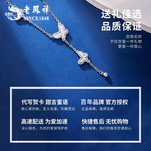 Lao Fengxiang PT950 Platinum Crushed Ice Butterfly Necklace Women's Platinum Necklace Birthday Chinese Valentine's Day Gift for Wife and Girlfriend PT950 Platinum Crushed Ice Butterfly Necklace About 6.8g