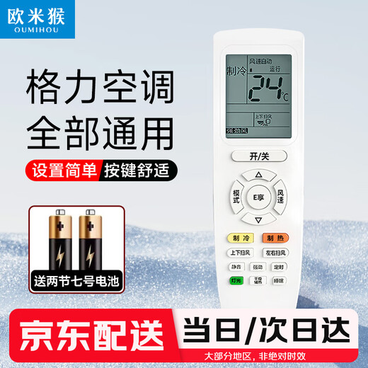 Oumihou Gree air conditioner remote control universal version YAP0F YAPOF2/3 QDI Qchang Calm treasure cabinet machine hanging ceiling machine ceiling machine central remote control board