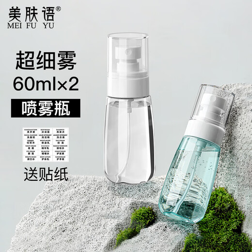 Beauty language ultra-fine mist bottle spray bottle 60ml*2 spray bottles press makeup bottle alcohol spray bottle empty bottle MF8946
