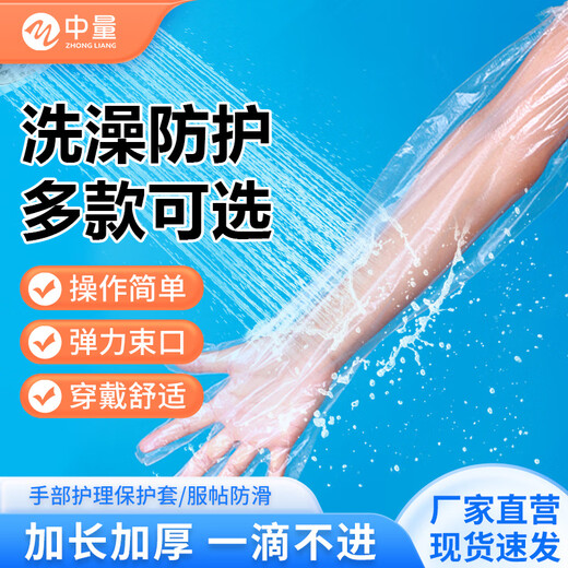 Medium-sized shower waterproof bag, arm recovery protective cover, hand wrist arm wound postoperative shower waterproof protection, long gloves 90cm, 50 pieces + 5cm tape, one size fits all