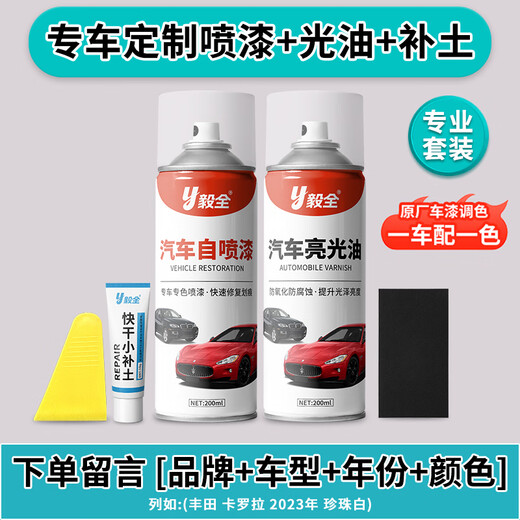 Yiquan Car Customization Car Repair Paint Pen Self-spray Paint Repair Artifact Pearl White BYD Original Spray Paint + Soil Repair Package One Car One Color Required Message Model Year Color