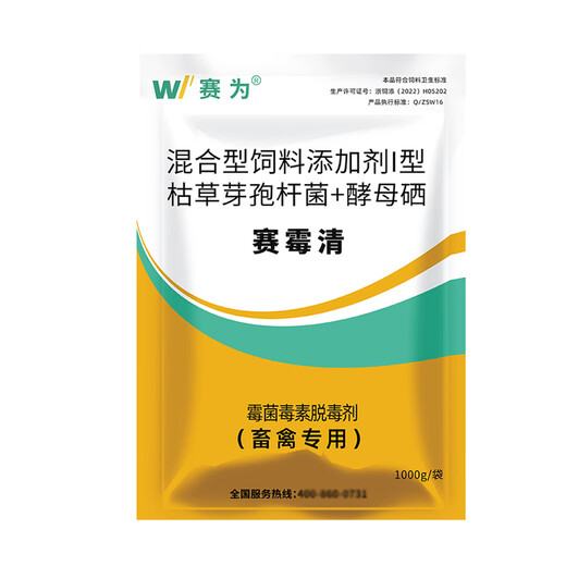 Saiwei Saimeiqin 1000g biological remover, veterinary cattle, sheep and poultry glucose oxidase pigeon feed additive 1 bag 1000g