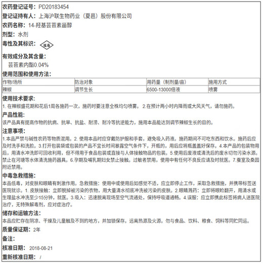 Hulian Hulian Hurunfeng 0.04% 14 Hydroxybrassinosteroid Pepper Growth Regulator Water 4ml