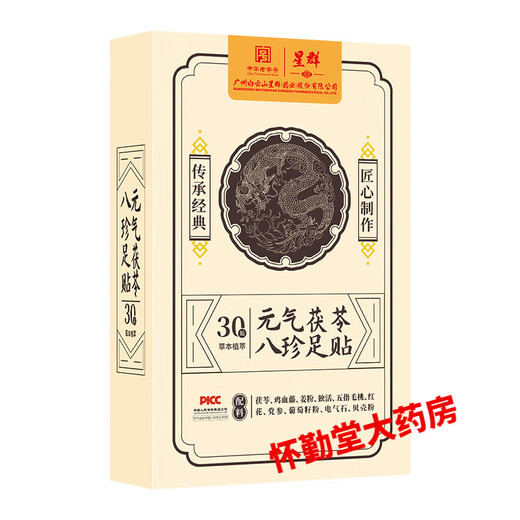 Baiyunshan Xingqun Foot Patch Vitality Poria, Eight Treasures Mugwort, Moxibustion to remove moisture and help sleep official box of 30 patches