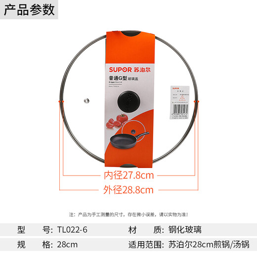 SUPOR pot lid G-shaped visible tempered glass frying pan wok non-stick pan pot lid universal accessories 28CM round handle TL022-6