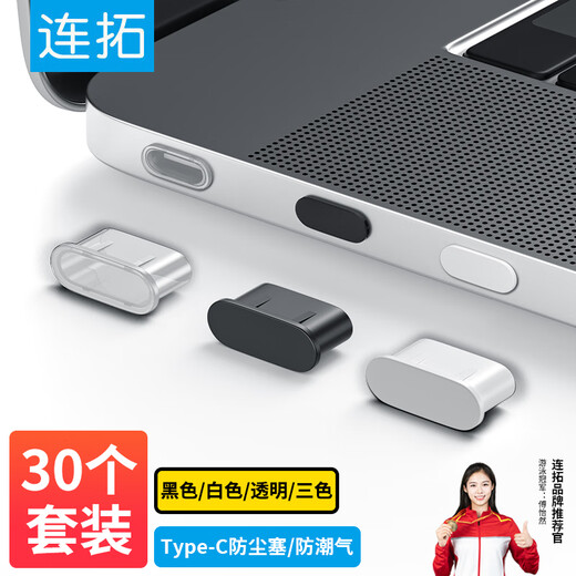 Liantuo TypeC dust-proof plug Android phone charging port silicone protective plug universal headphone hole suitable for Apple 16/15 Huawei mate70 Xiaomi Redmi K80 headphone plug