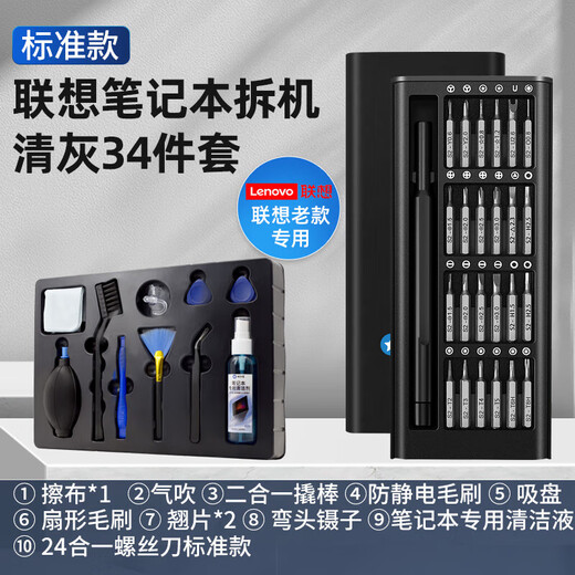 联想拯救者笔记本拆机工具电脑主板风扇拆卸清灰换硅脂螺丝刀套装 可拆联想老款标准款34件