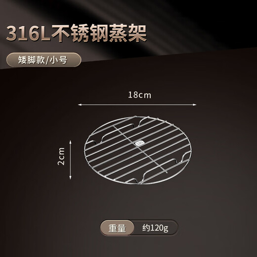 Haiweideng 316 stainless steel steaming rack thickened steamer rack household rice cooker steaming tray steaming grid steamed buns rack steaming fish grate 2cm high short-foot model small size 18cm