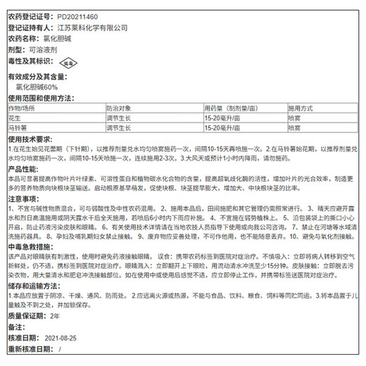 Leco Shuofang 60% Choline Chloride Peanut Potato Potato Growth Regulator Soluble 100g