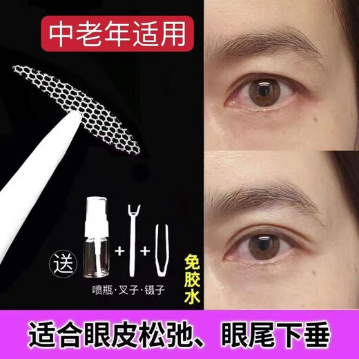 Middle-aged and elderly people aged 30-60 years old, anti-double eyelid patch with lace invisible natural canthus sagging and long-lasting support for sagging triangular eyes/eye tails, 480 patches, tweezers + fork + watering bottle