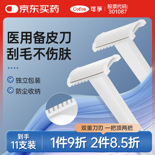 Kefu medical disposable skin preparation razor shaver for men and women, maternal private part hair removal shaver, 11 pieces